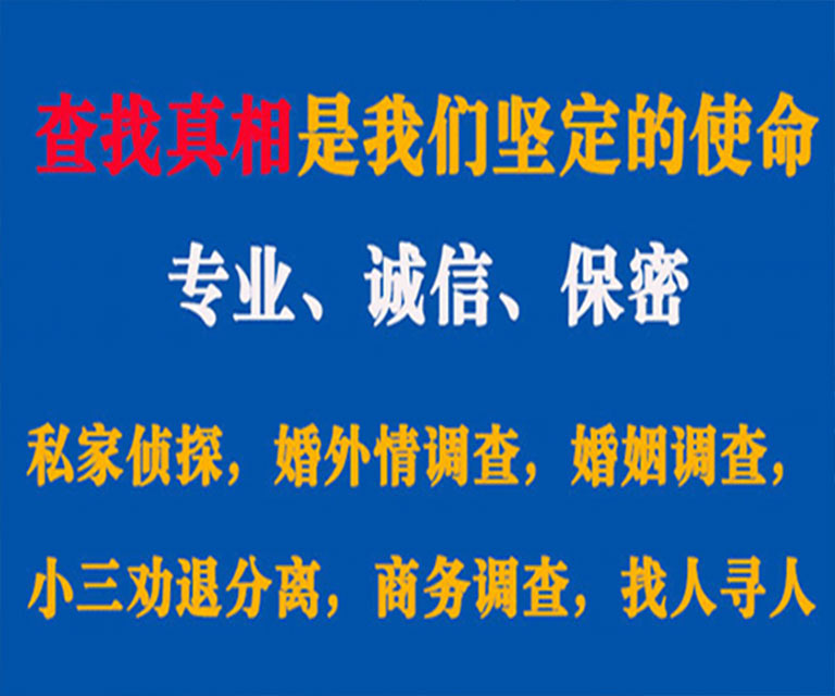 涪城私家侦探哪里去找？如何找到信誉良好的私人侦探机构？